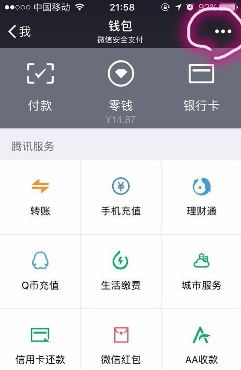 如何查看自己的微信账号是否进行了实名认证