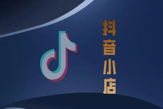 抖音子账号可以直播带货吗?